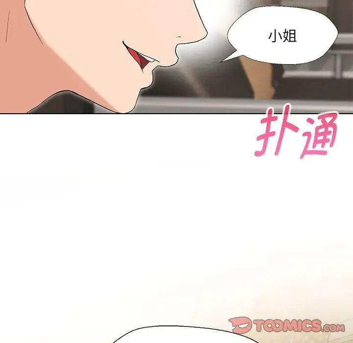 嫁入豪门的老师 - 第19話 - page 81
