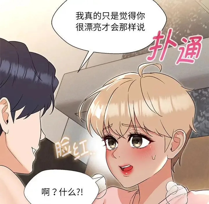 嫁入豪门的老师 - 第19話 - page 82