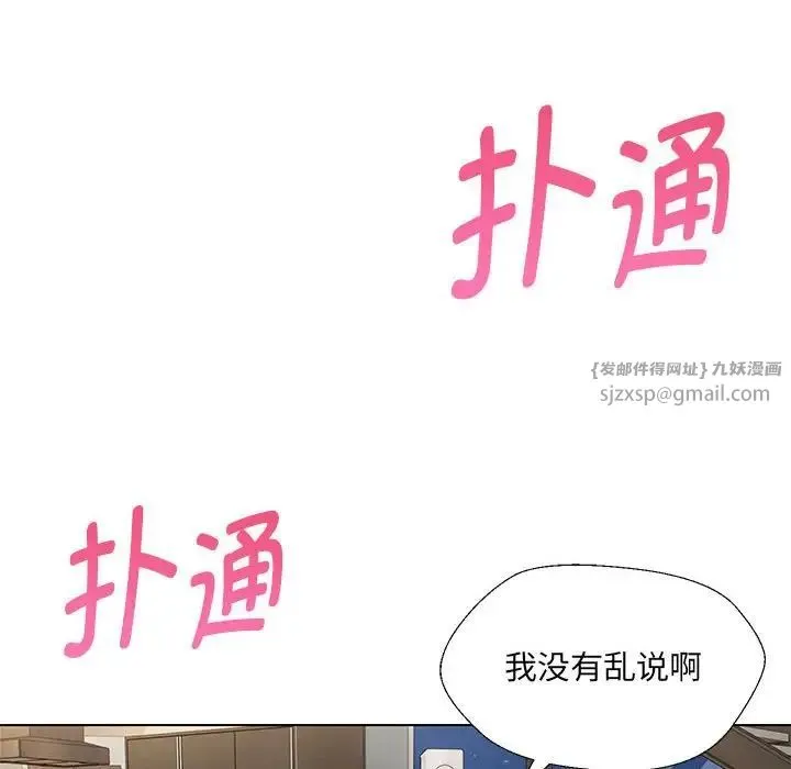 嫁入豪门的老师 - 第19話 - page 89