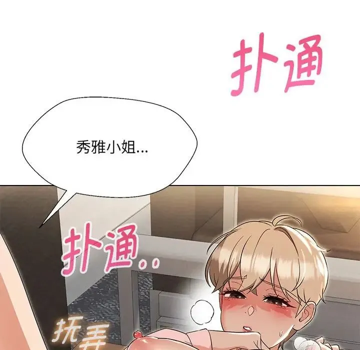 嫁入豪门的老师 - 第19話 - page 91