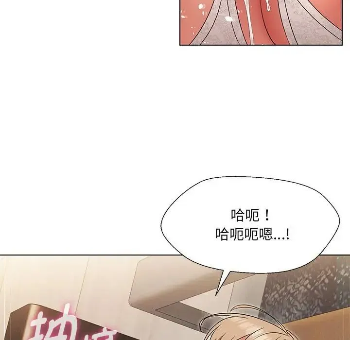嫁入豪门的老师 - 第19話 - page 95