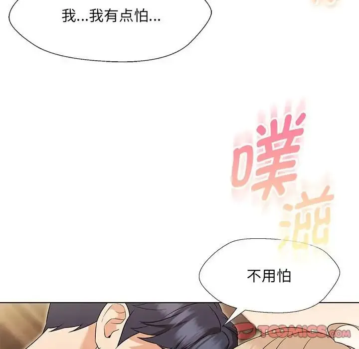 嫁入豪门的老师 - 第19話 - page 99