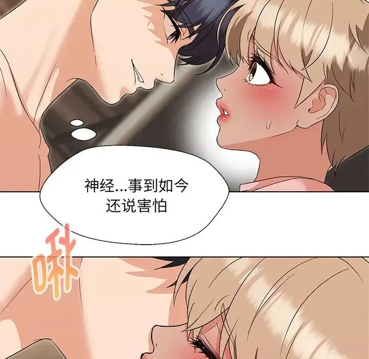 嫁入豪门的老师 - 第19話 - page 100