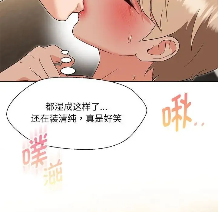 嫁入豪门的老师 - 第19話 - page 101