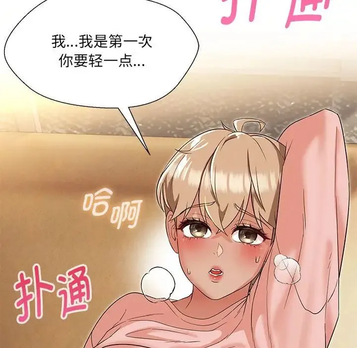 嫁入豪门的老师 - 第19話 - page 107
