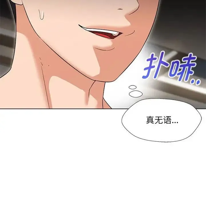 嫁入豪门的老师 - 第19話 - page 110