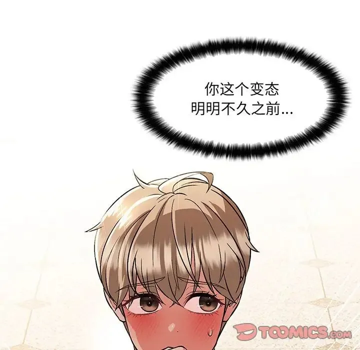 嫁入豪门的老师 - 第19話 - page 111