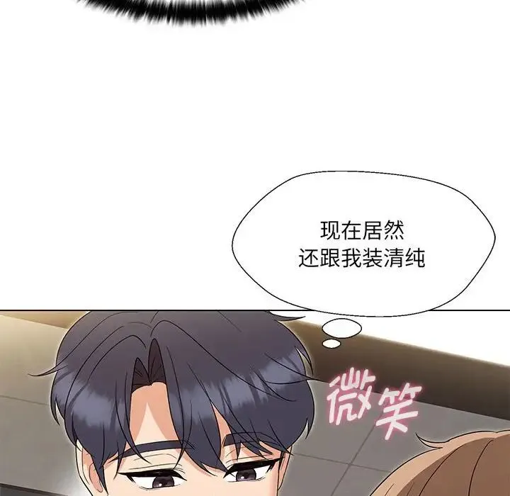 嫁入豪门的老师 - 第19話 - page 114