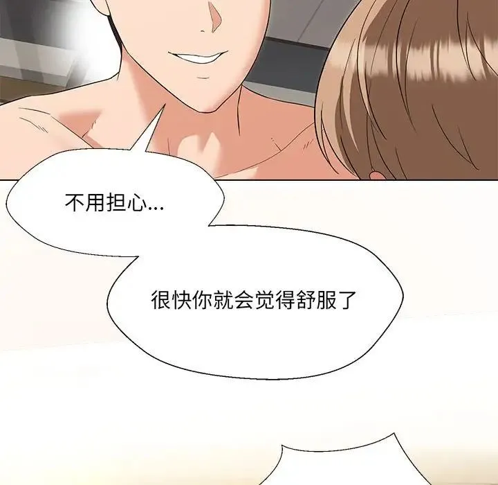 嫁入豪门的老师 - 第19話 - page 115