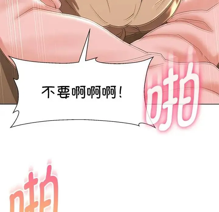 嫁入豪门的老师 - 第19話 - page 124
