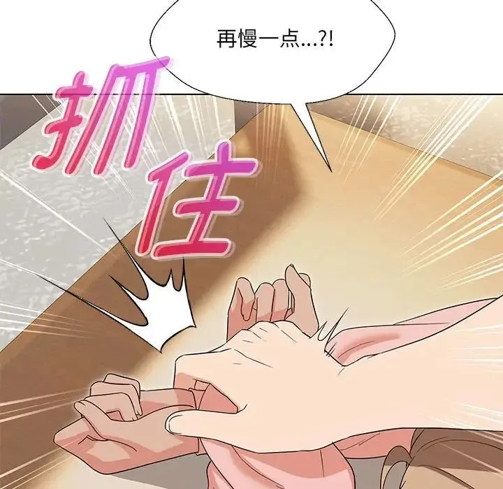 嫁入豪门的老师 - 第19話 - page 127