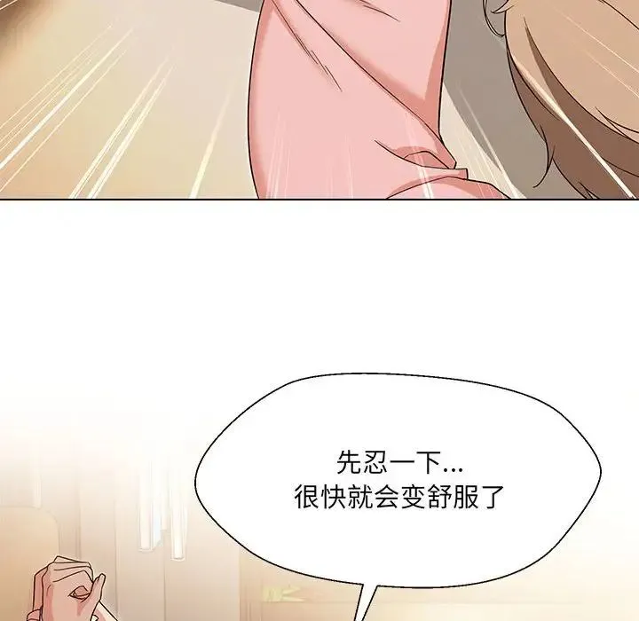 嫁入豪门的老师 - 第19話 - page 128