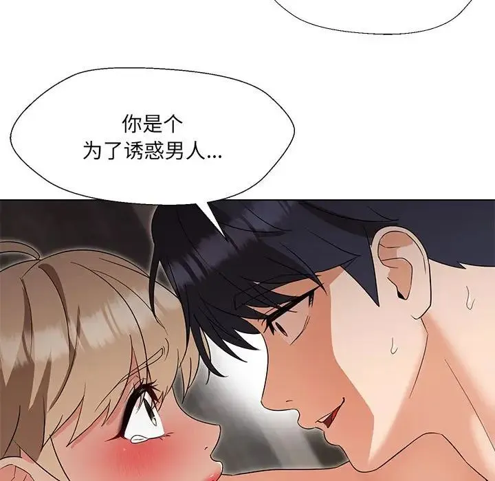 嫁入豪门的老师 - 第19話 - page 131