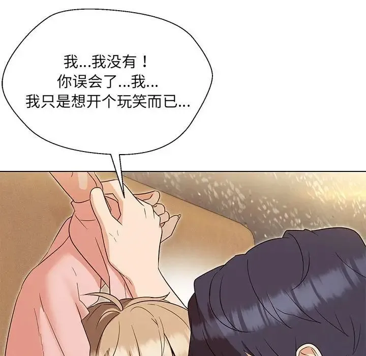 嫁入豪门的老师 - 第19話 - page 133