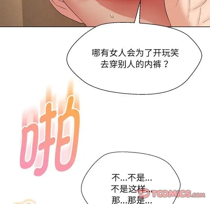 嫁入豪门的老师 - 第19話 - page 135