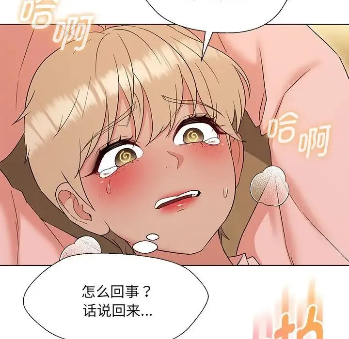 嫁入豪门的老师 - 第19話 - page 136