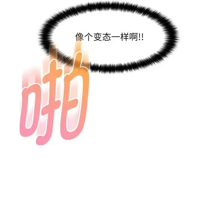 嫁入豪门的老师 - 第19話 - page 142