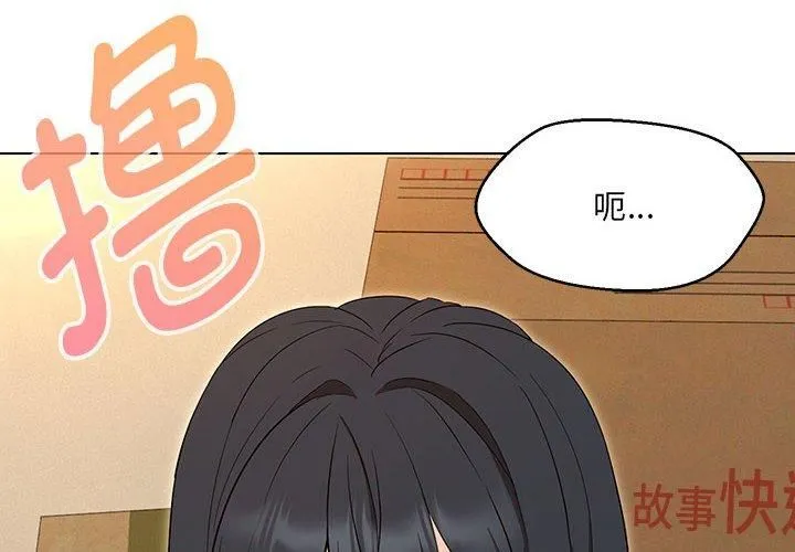嫁入豪门的老师 - 第30話 - page 2