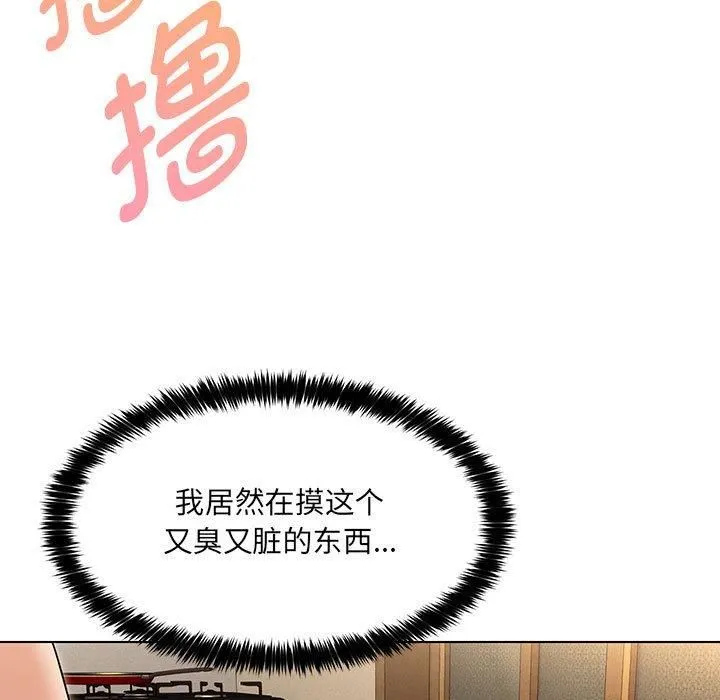 嫁入豪门的老师 - 第30話 - page 5