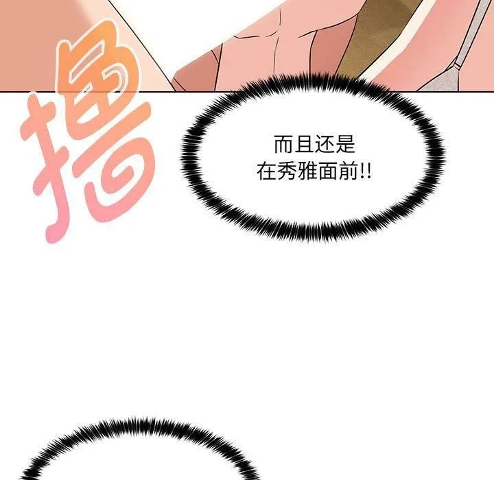 嫁入豪门的老师 - 第30話 - page 7