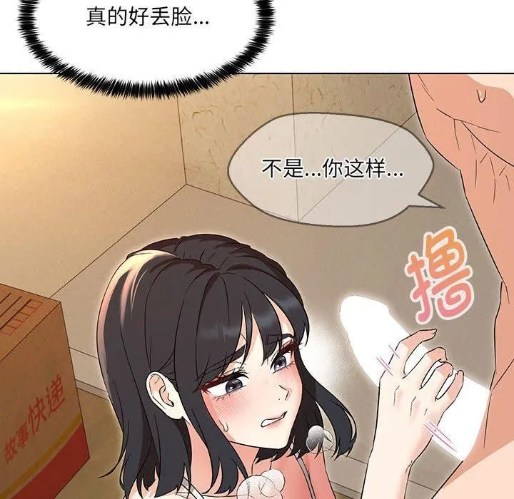 嫁入豪门的老师 - 第30話 - page 8