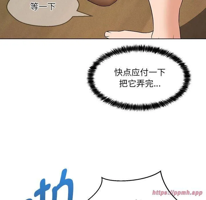 嫁入豪门的老师 - 第30話 - page 10
