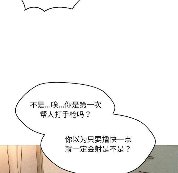 嫁入豪门的老师 - 第30話 - page 13