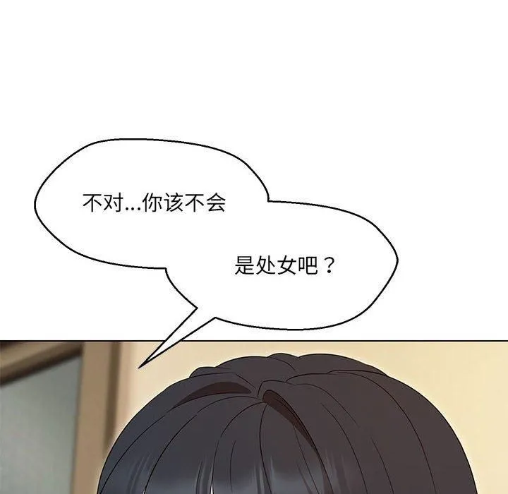 嫁入豪门的老师 - 第30話 - page 16