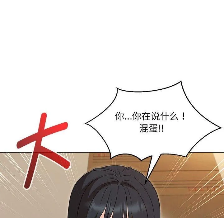嫁入豪门的老师 - 第30話 - page 18