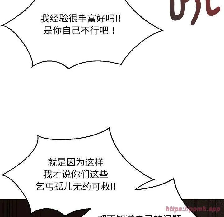 嫁入豪门的老师 - 第30話 - page 20