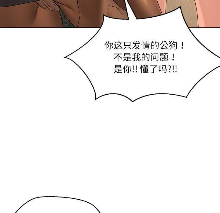 嫁入豪门的老师 - 第30話 - page 23