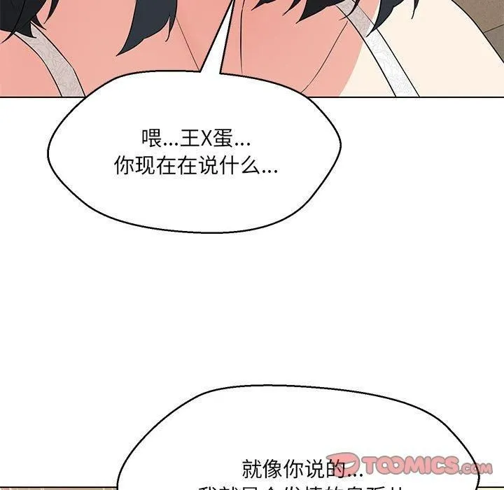 嫁入豪门的老师 - 第30話 - page 27