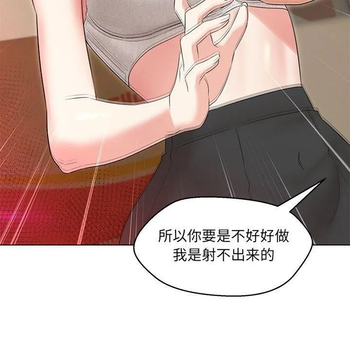 嫁入豪门的老师 - 第30話 - page 29