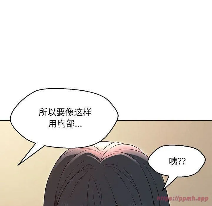 嫁入豪门的老师 - 第30話 - page 30