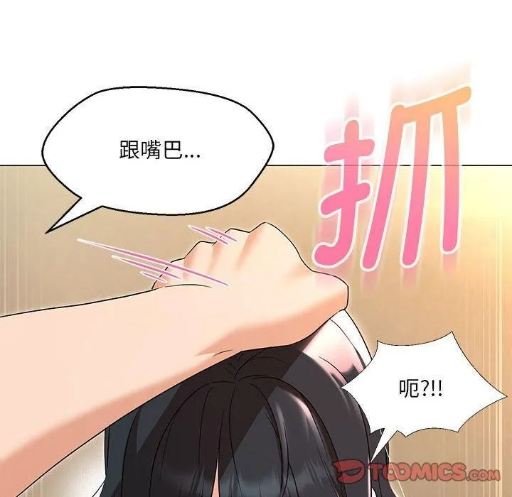 嫁入豪门的老师 - 第30話 - page 33