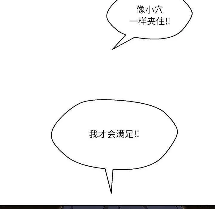 嫁入豪门的老师 - 第30話 - page 35
