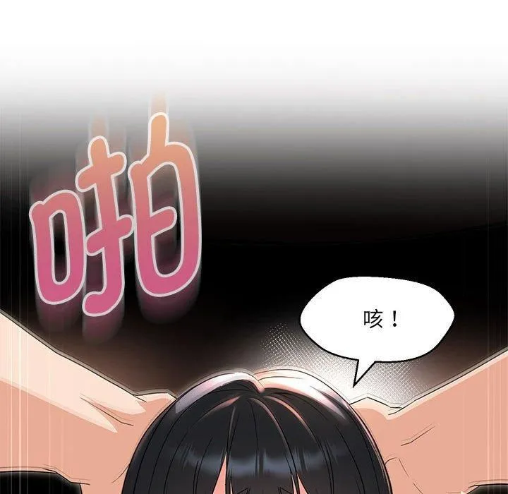 嫁入豪门的老师 - 第30話 - page 41