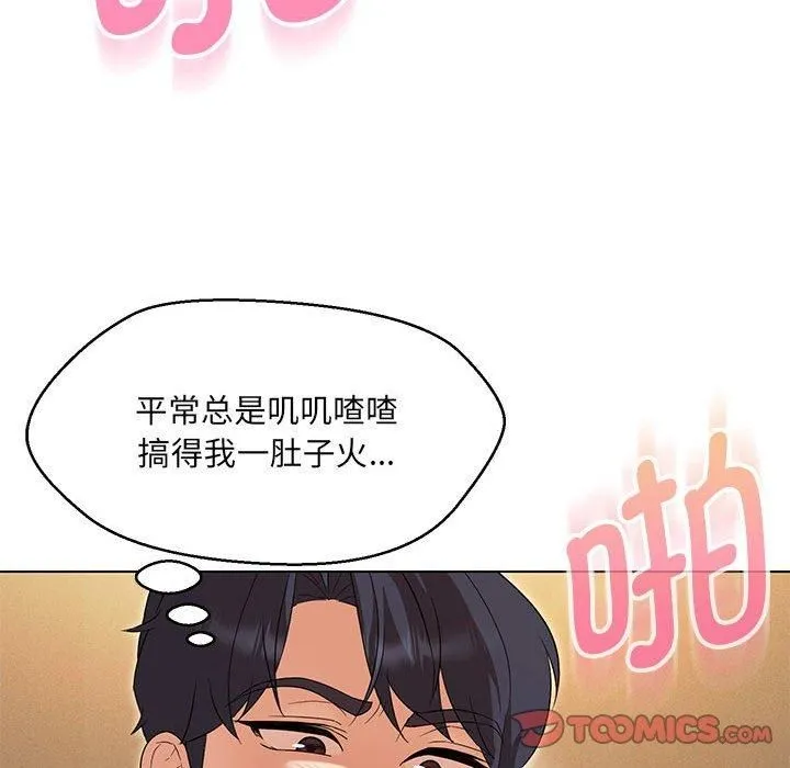 嫁入豪门的老师 - 第30話 - page 45