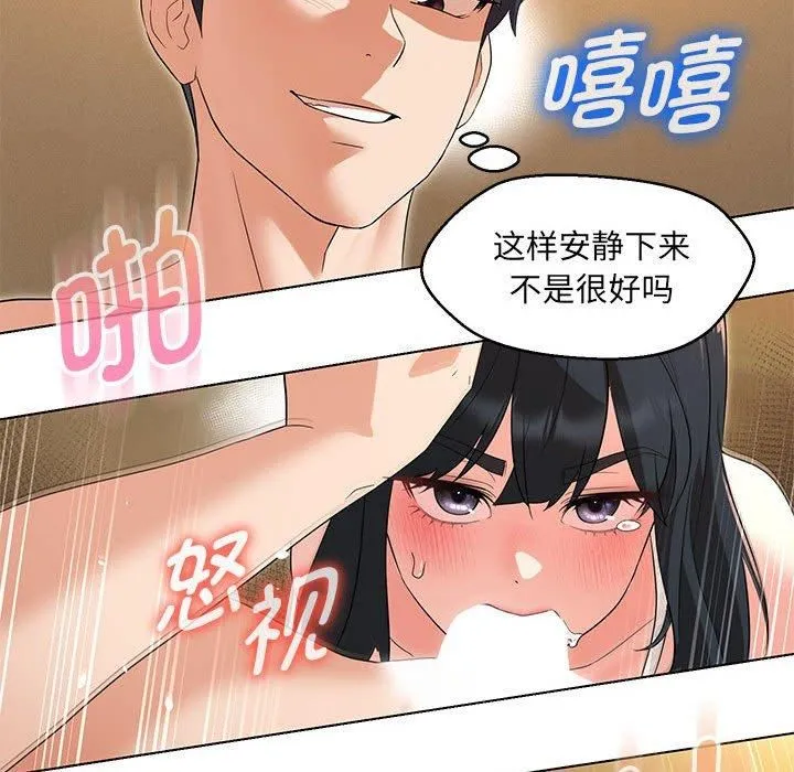 嫁入豪门的老师 - 第30話 - page 46