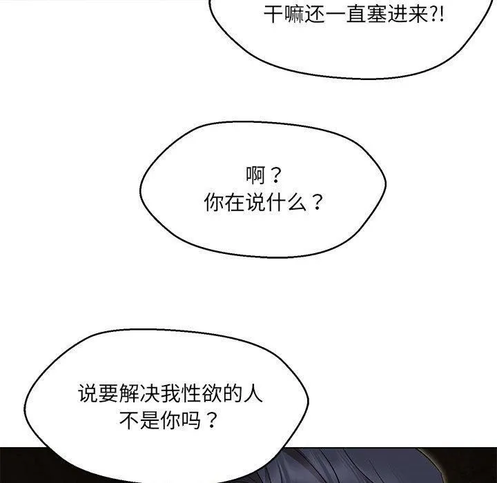 嫁入豪门的老师 - 第30話 - page 58