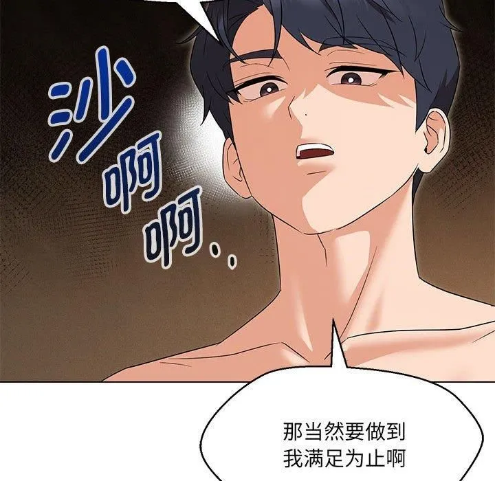 嫁入豪门的老师 - 第30話 - page 59
