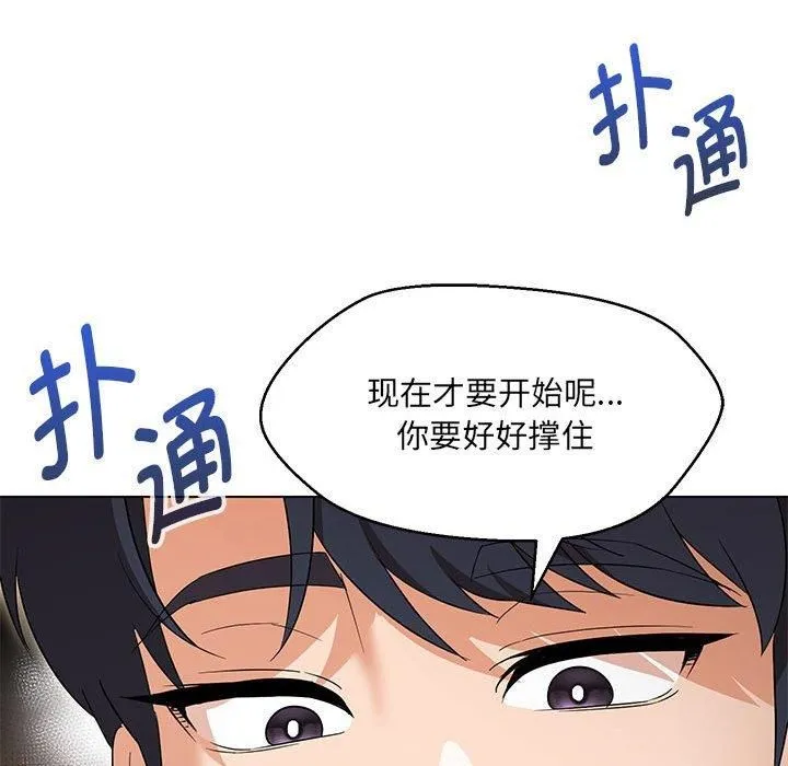 嫁入豪门的老师 - 第30話 - page 62