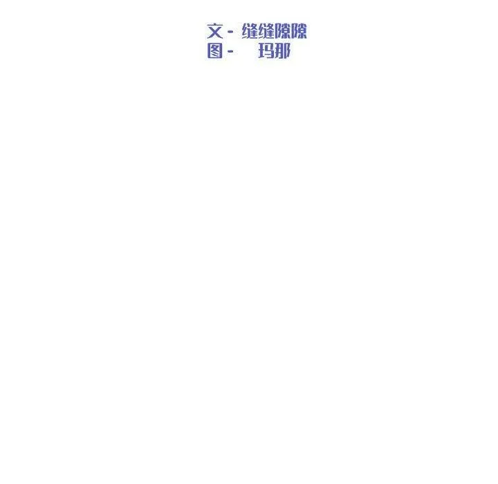 嫁入豪门的老师 - 第30話 - page 66