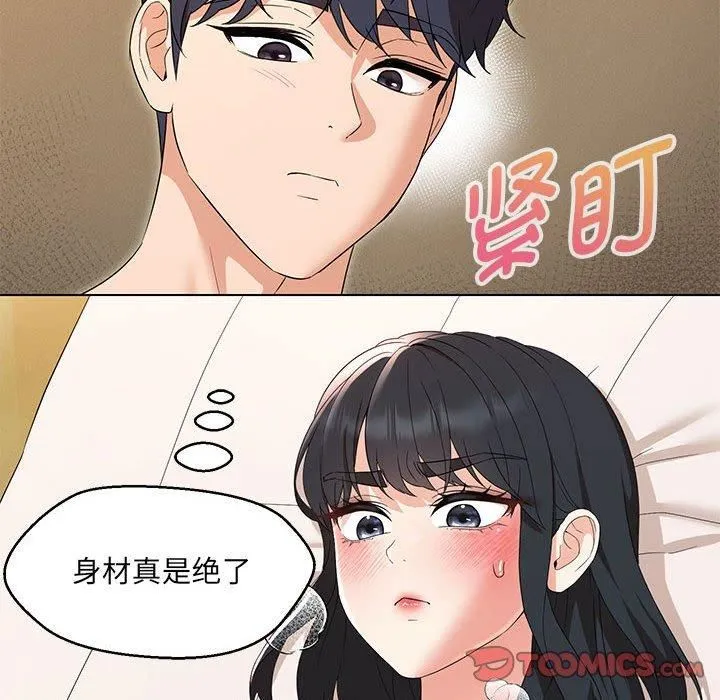 嫁入豪门的老师 - 第30話 - page 69
