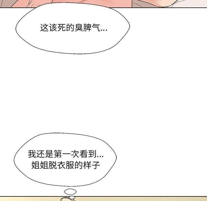 嫁入豪门的老师 - 第30話 - page 74