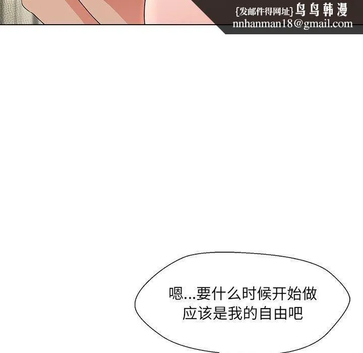 嫁入豪门的老师 - 第30話 - page 76