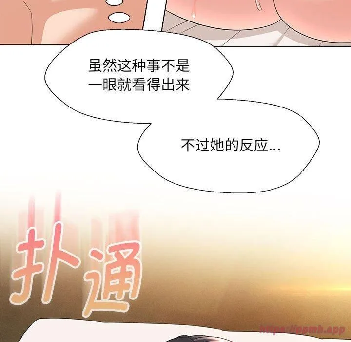 嫁入豪门的老师 - 第30話 - page 80