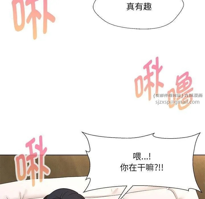 嫁入豪门的老师 - 第30話 - page 85