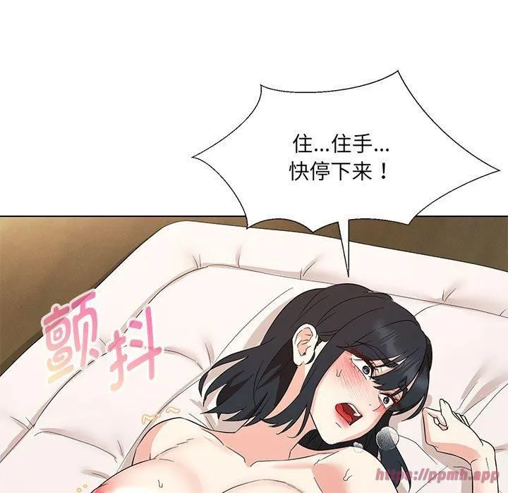嫁入豪门的老师 - 第30話 - page 90