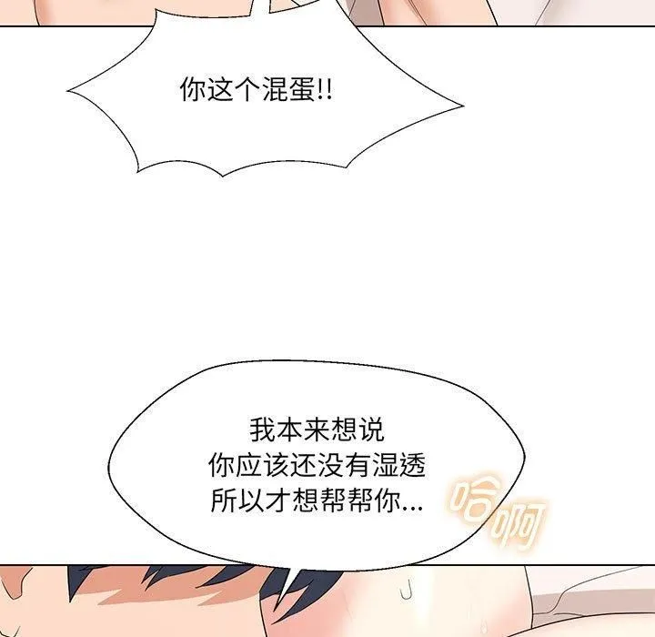 嫁入豪门的老师 - 第30話 - page 92